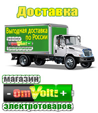 omvolt.ru Энергия Voltron в Омске