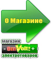 omvolt.ru Аккумуляторы в Омске