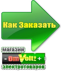 omvolt.ru Стабилизаторы напряжения для газовых котлов в Омске